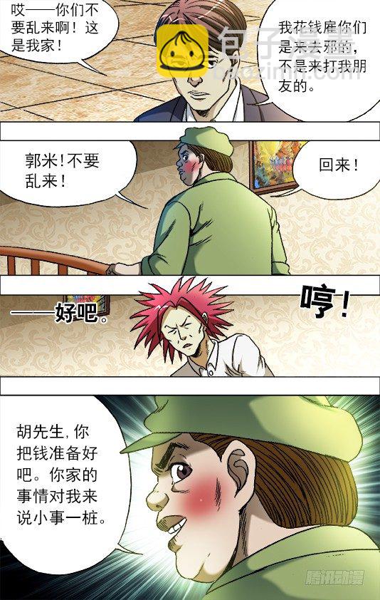 🍲中国惊奇先生（神鬼七杀令） 第677话 第6页