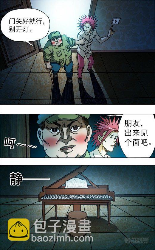 🍲中国惊奇先生（神鬼七杀令） 第677话 第8页