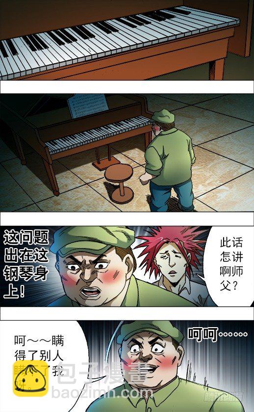 🍲中国惊奇先生（神鬼七杀令） 第677话 第9页
