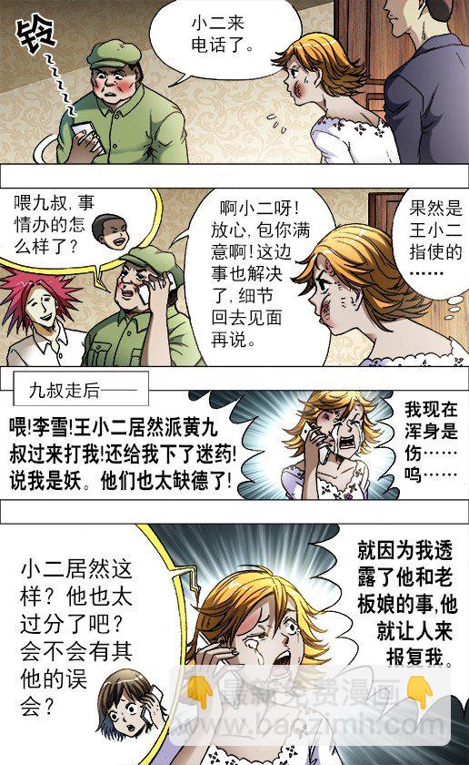 🍲中国惊奇先生（神鬼七杀令） 第679话 第10页
