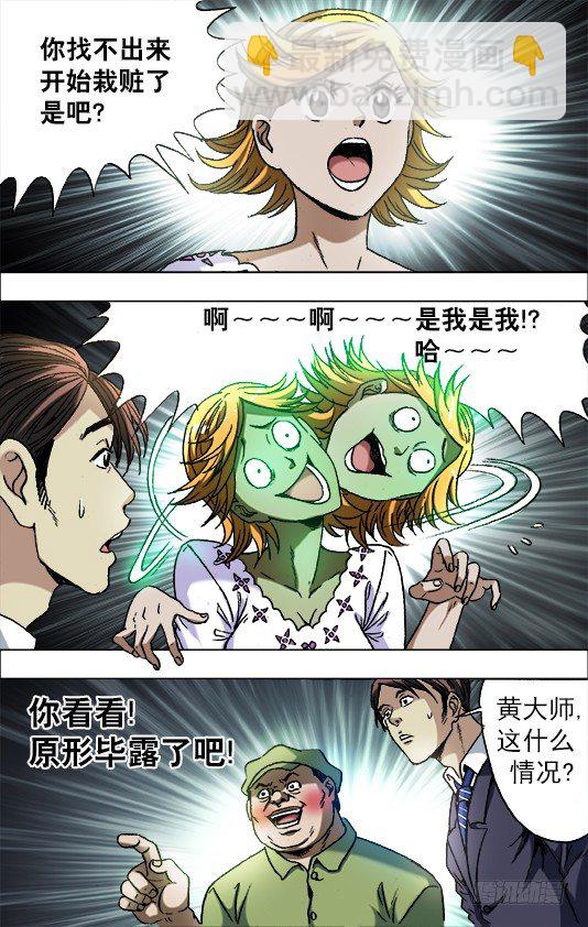 🍲中国惊奇先生（神鬼七杀令） 第679话 第2页