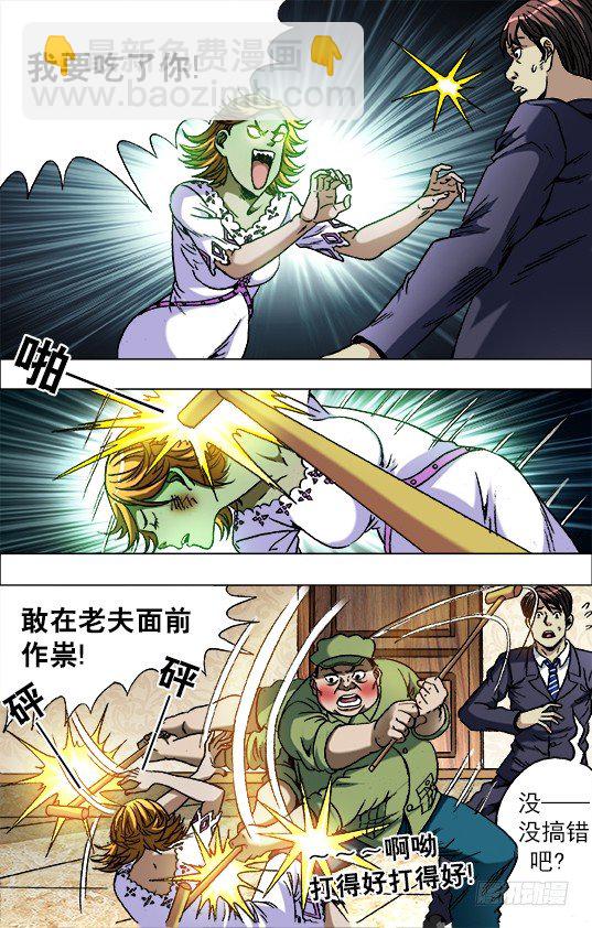 🍲中国惊奇先生（神鬼七杀令） 第679话 第3页