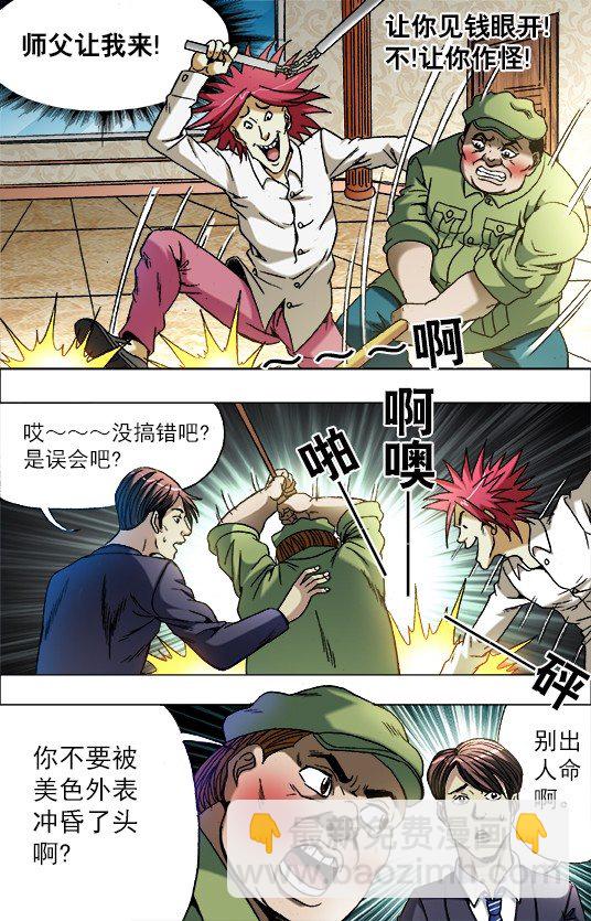 🍲中国惊奇先生（神鬼七杀令） 第679话 第4页