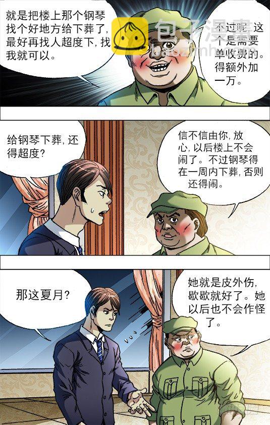 🍲中国惊奇先生（神鬼七杀令） 第679话 第6页