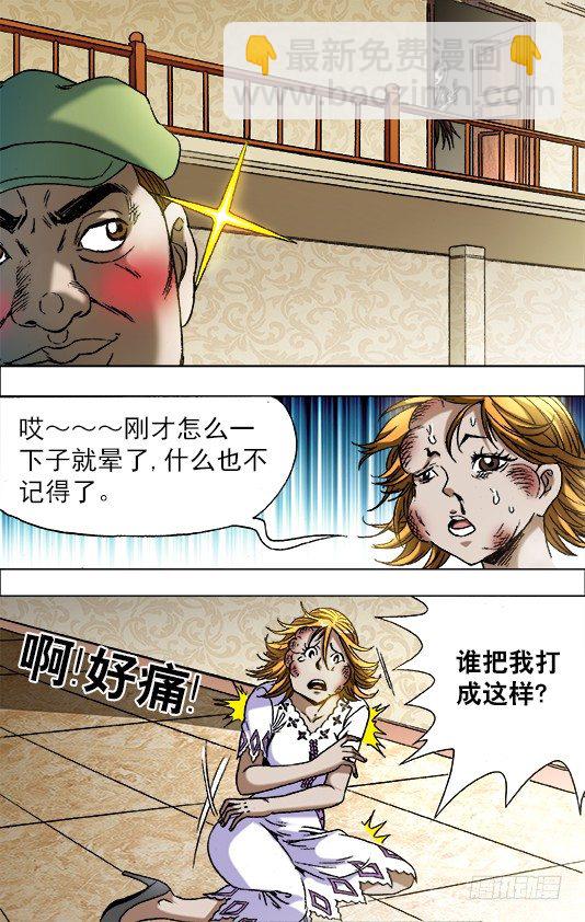 🍲中国惊奇先生（神鬼七杀令） 第679话 第7页