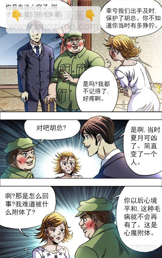 🍲中国惊奇先生（神鬼七杀令） 第679话 第8页