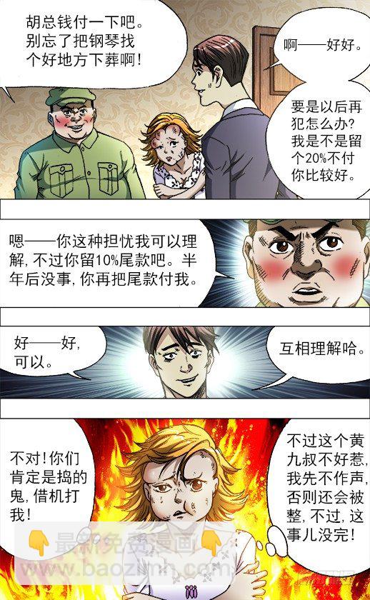 🍲中国惊奇先生（神鬼七杀令） 第679话 第9页