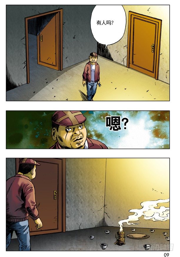 🍲中国惊奇先生（神鬼七杀令） 69 左道人 第1页