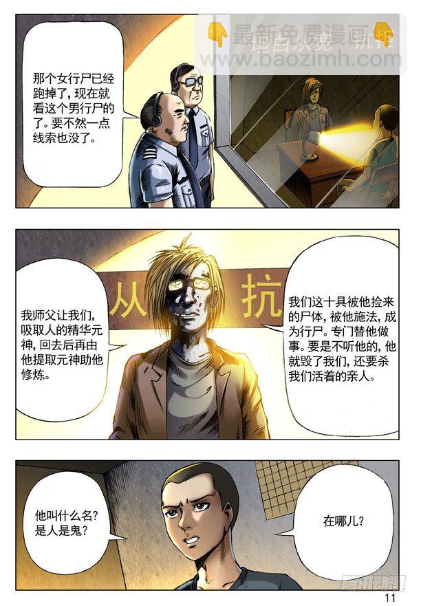 🍲中国惊奇先生（神鬼七杀令） 69 左道人 第3页