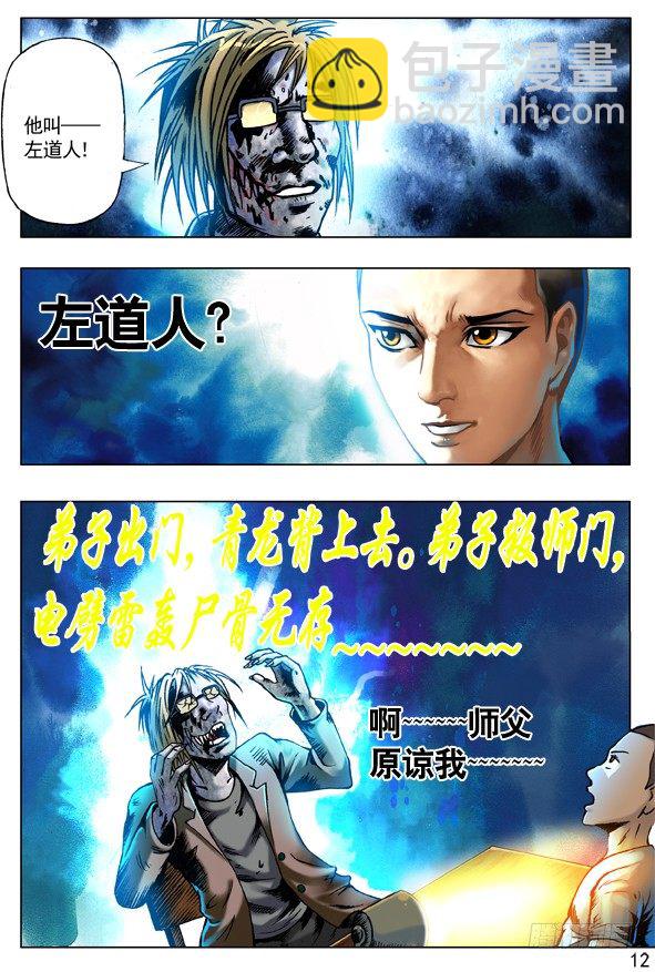 🍲中国惊奇先生（神鬼七杀令） 69 左道人 第4页