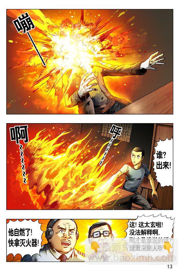 🍲中国惊奇先生（神鬼七杀令） 69 左道人 第5页