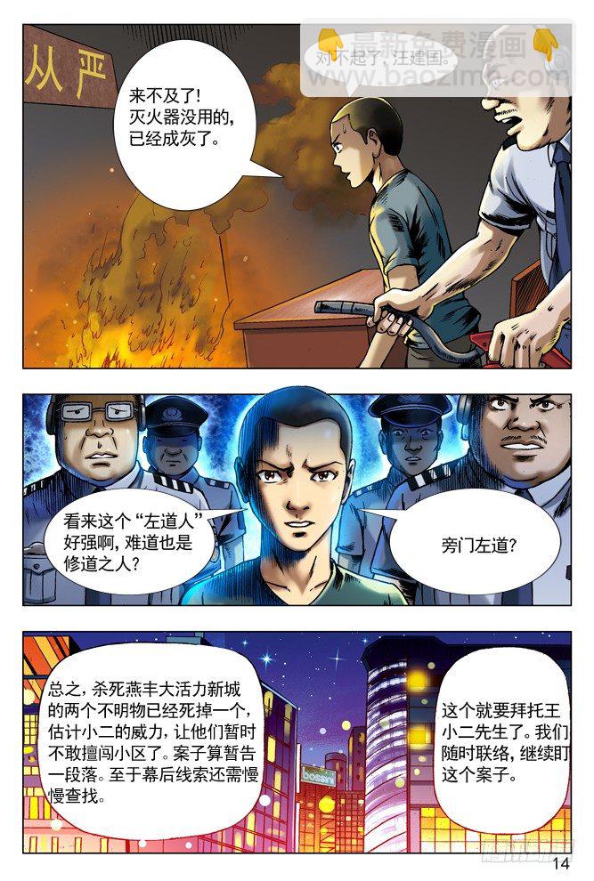 🍲中国惊奇先生（神鬼七杀令） 69 左道人 第6页