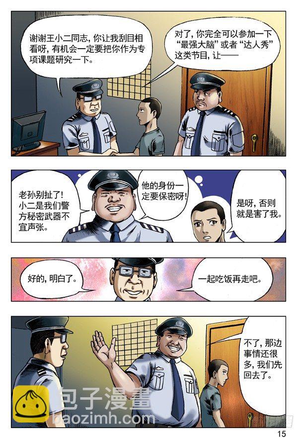 🍲中国惊奇先生（神鬼七杀令） 69 左道人 第7页