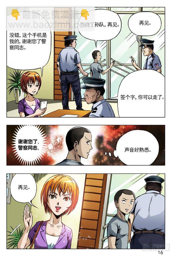🍲中国惊奇先生（神鬼七杀令） 69 左道人 第8页
