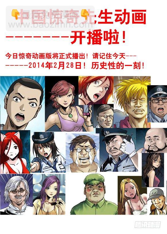 🍲中国惊奇先生（神鬼七杀令） 69 左道人 第9页