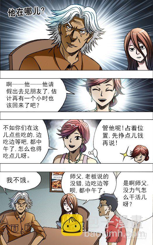 🍲中国惊奇先生（神鬼七杀令） 第683话 第10页