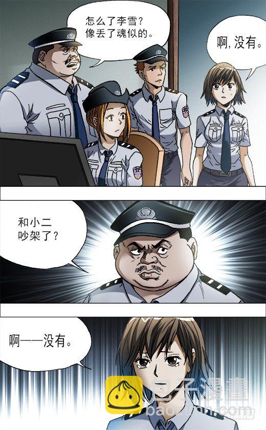 🍲中国惊奇先生（神鬼七杀令） 第683话 第4页