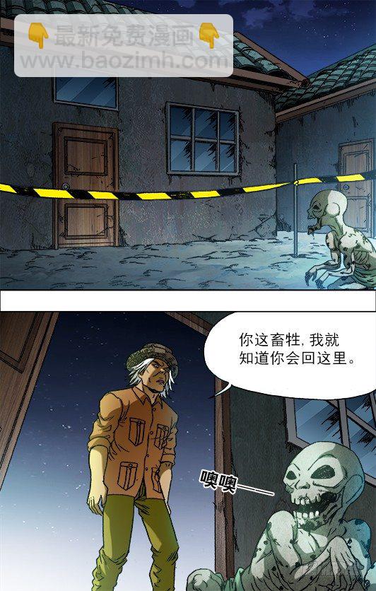 🍲中国惊奇先生（神鬼七杀令） 第683话 第5页