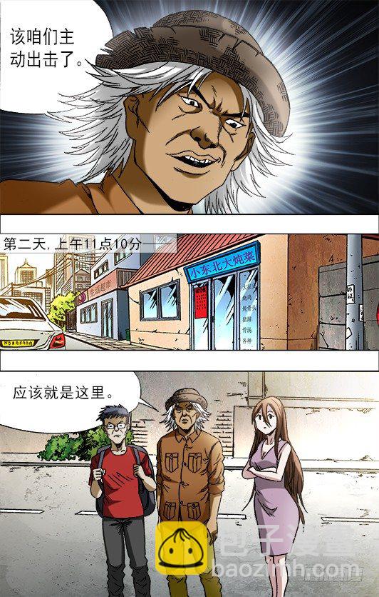 🍲中国惊奇先生（神鬼七杀令） 第683话 第6页