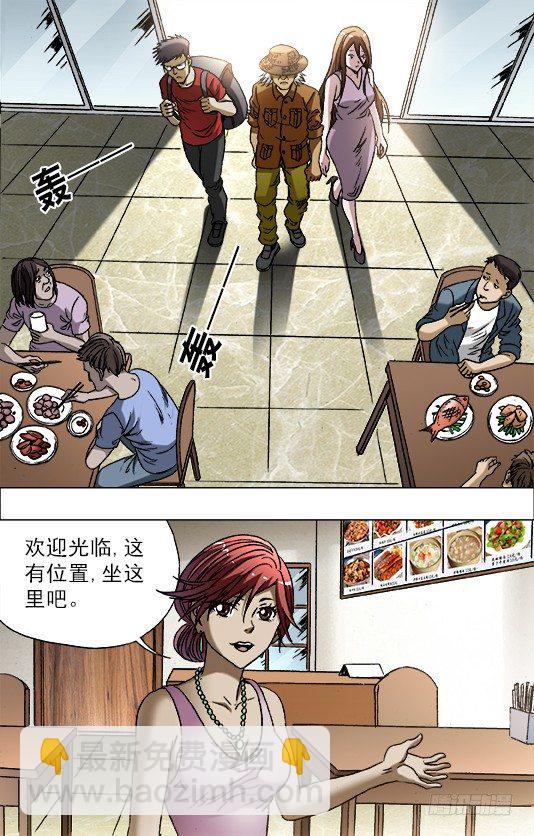 🍲中国惊奇先生（神鬼七杀令） 第683话 第7页