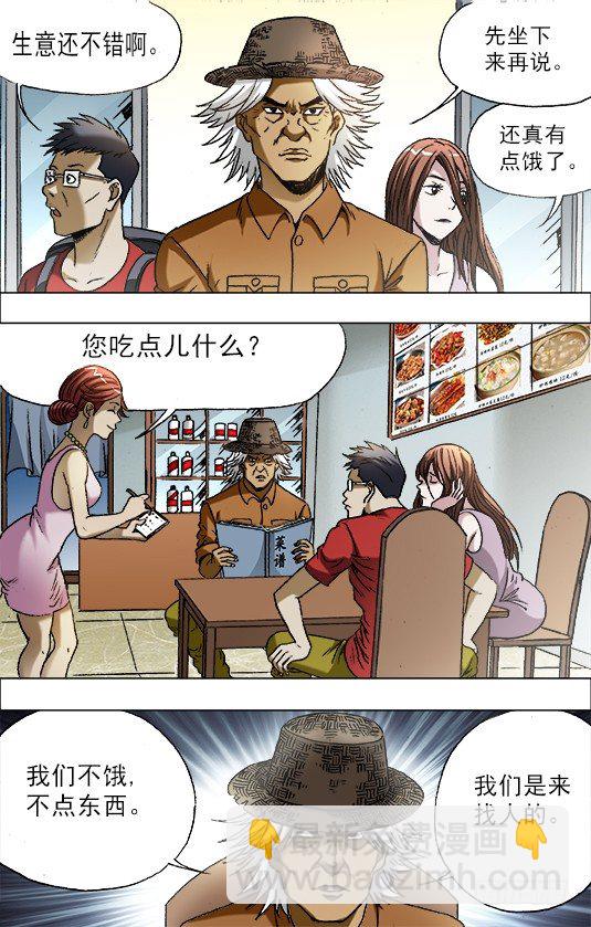 🍲中国惊奇先生（神鬼七杀令） 第683话 第8页