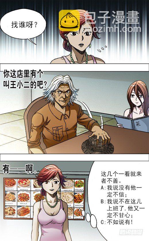 🍲中国惊奇先生（神鬼七杀令） 第683话 第9页