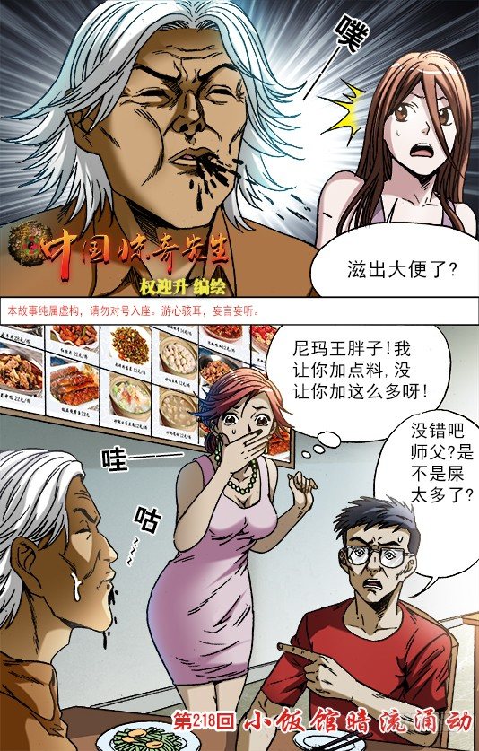 🍲中国惊奇先生（神鬼七杀令） 第685话 第1页