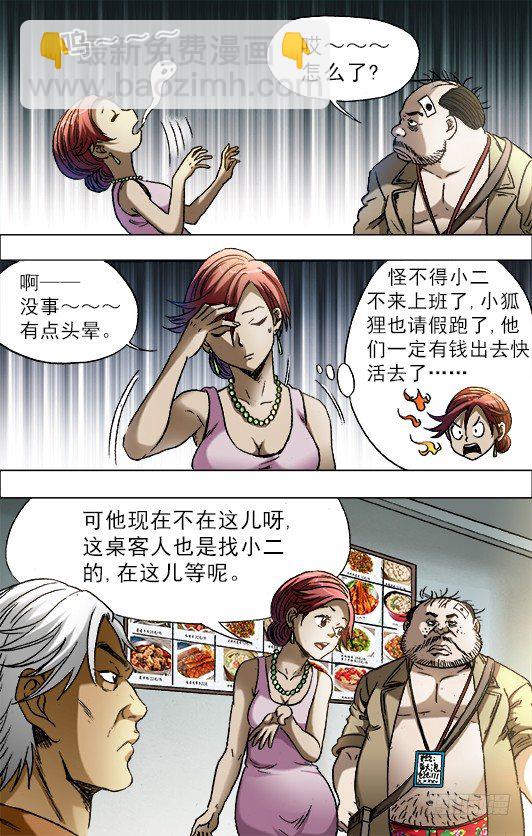 🍲中国惊奇先生（神鬼七杀令） 第685话 第10页