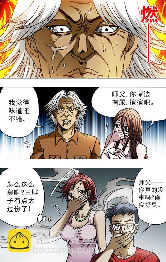 🍲中国惊奇先生（神鬼七杀令） 第685话 第2页