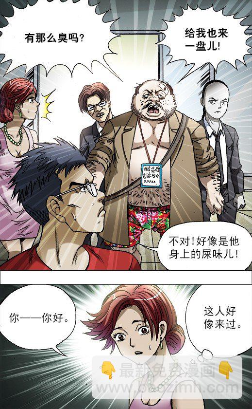 🍲中国惊奇先生（神鬼七杀令） 第685话 第3页