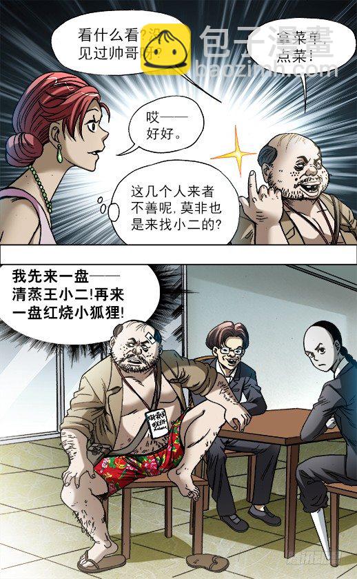 🍲中国惊奇先生（神鬼七杀令） 第685话 第4页