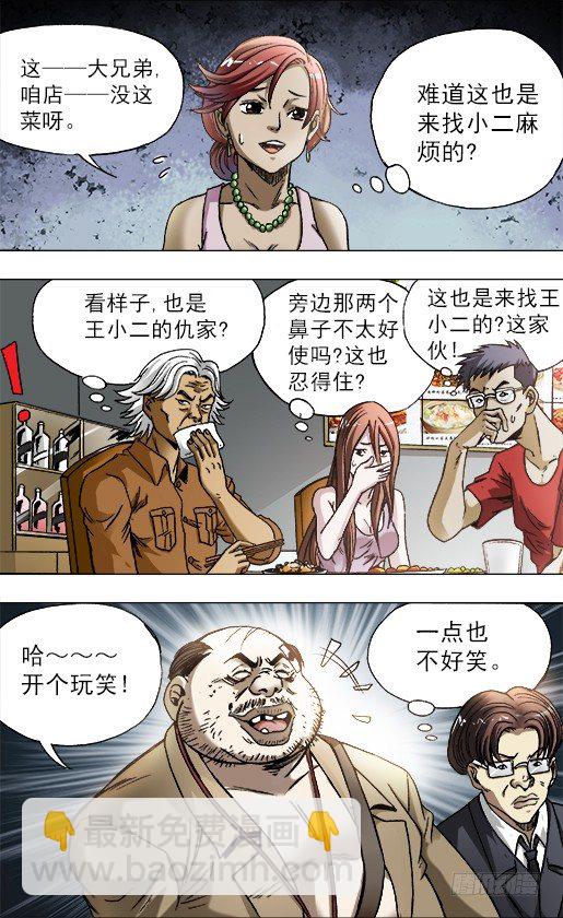 🍲中国惊奇先生（神鬼七杀令） 第685话 第5页