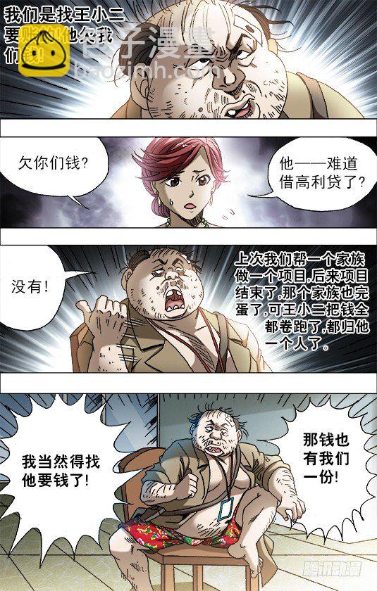 🍲中国惊奇先生（神鬼七杀令） 第685话 第6页
