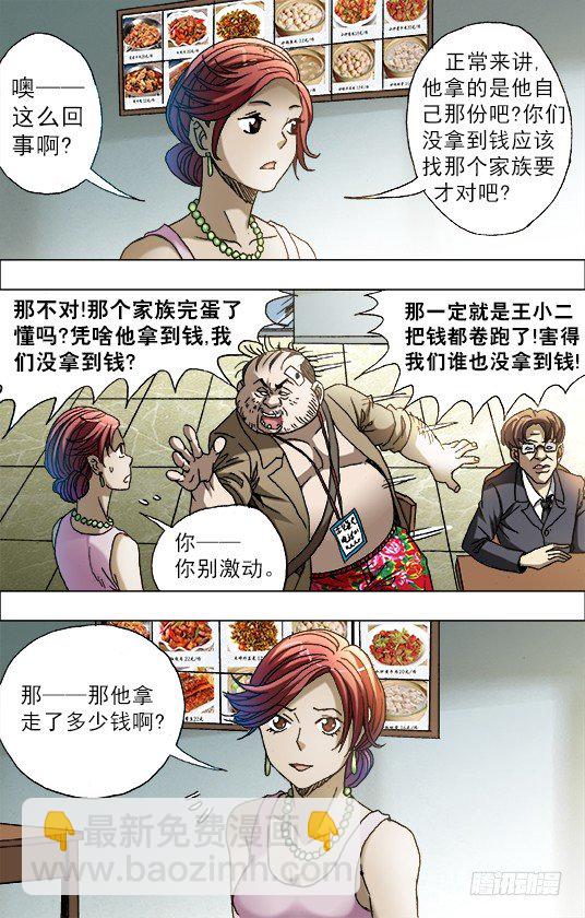 🍲中国惊奇先生（神鬼七杀令） 第685话 第7页
