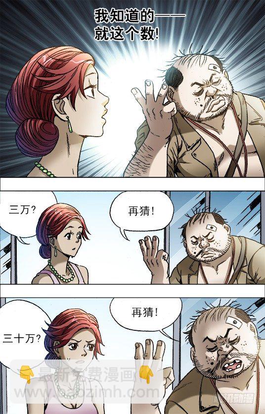 🍲中国惊奇先生（神鬼七杀令） 第685话 第8页