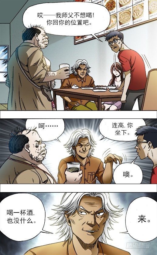 🍲中国惊奇先生（神鬼七杀令） 第687话 第1页
