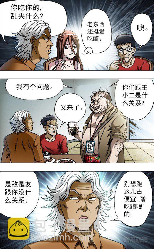 🍲中国惊奇先生（神鬼七杀令） 第687话 第10页