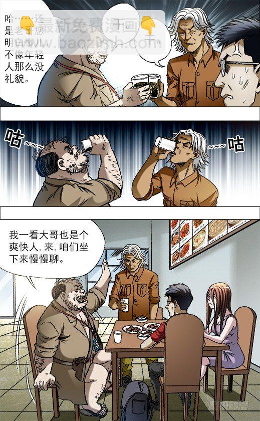 🍲中国惊奇先生（神鬼七杀令） 第687话 第2页