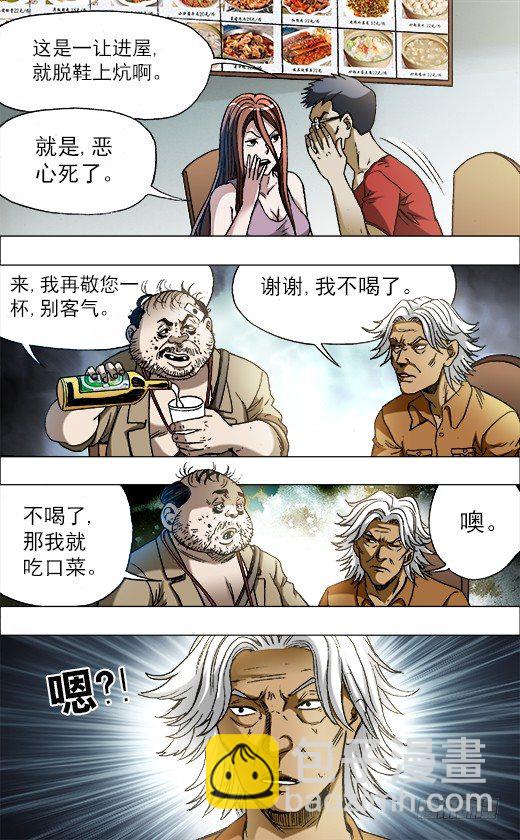 🍲中国惊奇先生（神鬼七杀令） 第687话 第3页