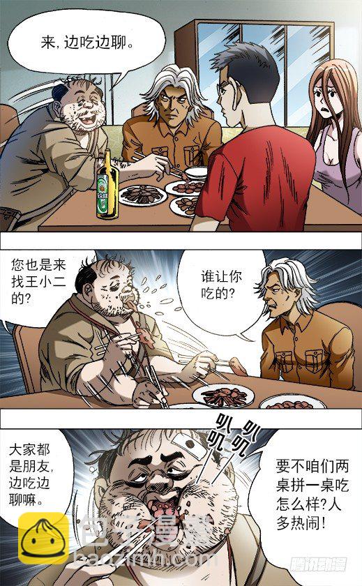 🍲中国惊奇先生（神鬼七杀令） 第687话 第4页