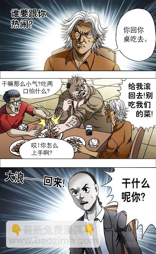 🍲中国惊奇先生（神鬼七杀令） 第687话 第5页