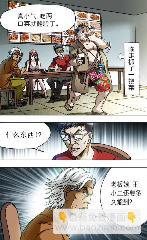 🍲中国惊奇先生（神鬼七杀令） 第687话 第6页