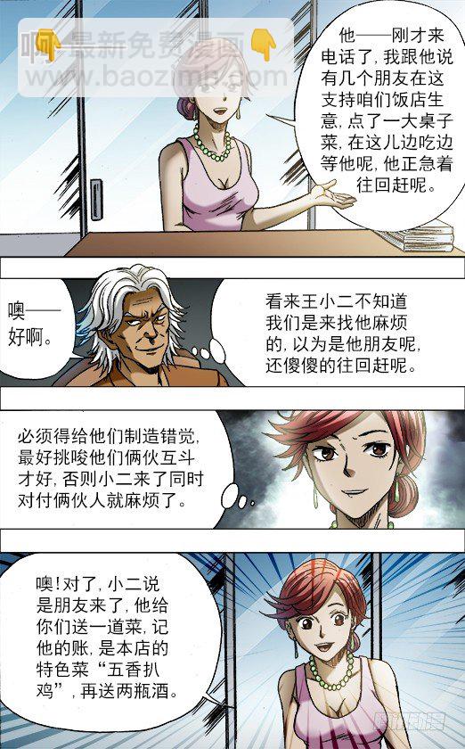 🍲中国惊奇先生（神鬼七杀令） 第687话 第7页