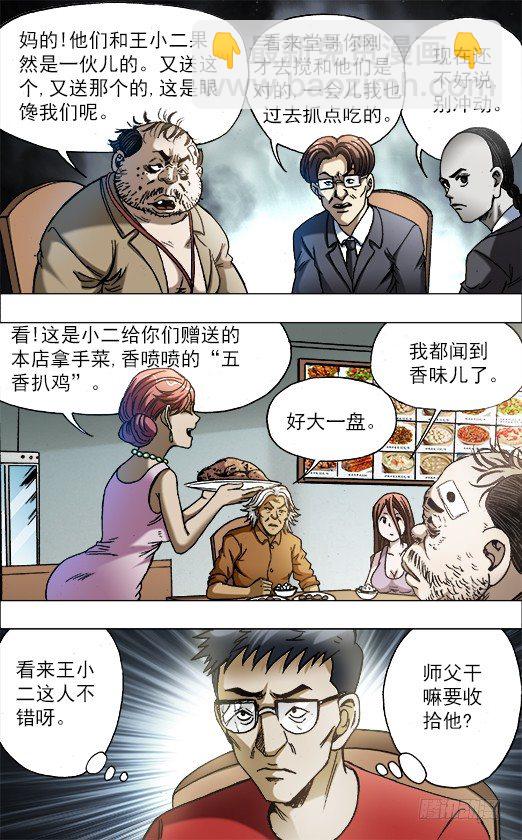 🍲中国惊奇先生（神鬼七杀令） 第687话 第8页