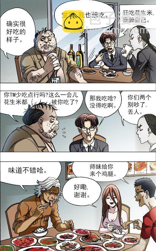 🍲中国惊奇先生（神鬼七杀令） 第687话 第9页