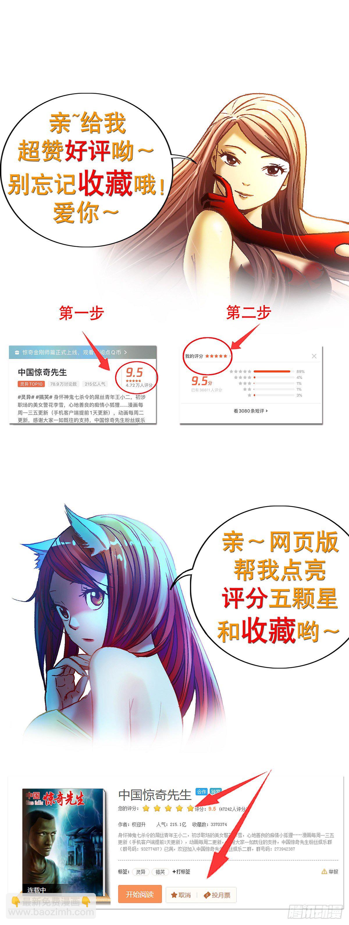 🍲中国惊奇先生（神鬼七杀令） 第689话 第11页