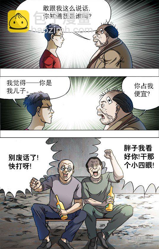 🍲中国惊奇先生（神鬼七杀令） 第689话 第2页