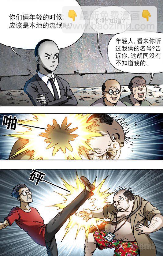 🍲中国惊奇先生（神鬼七杀令） 第689话 第3页
