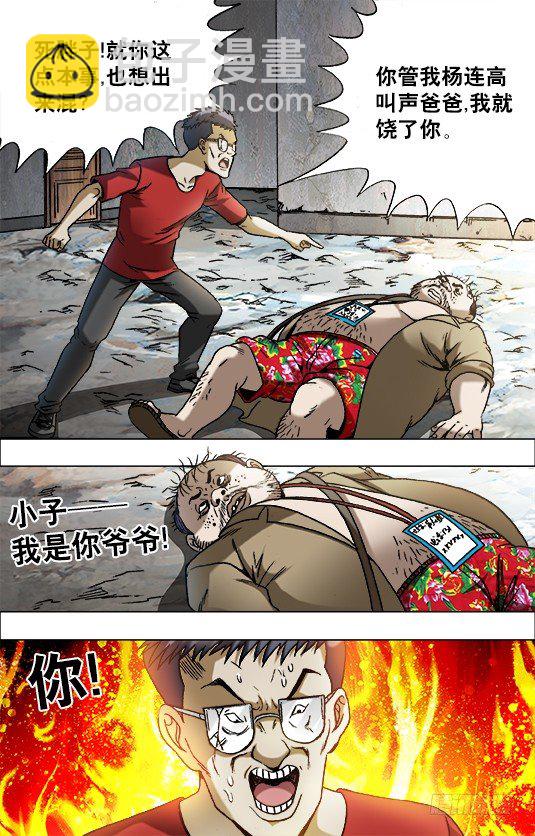 🍲中国惊奇先生（神鬼七杀令） 第689话 第5页