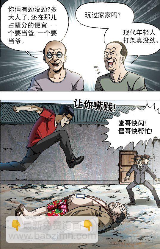 🍲中国惊奇先生（神鬼七杀令） 第689话 第6页
